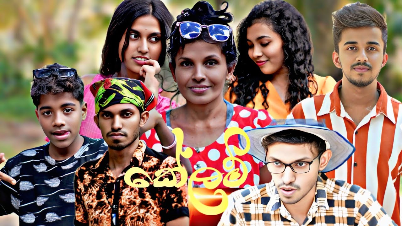 කේලම් | Kelam | Thushan production