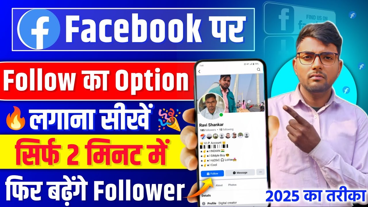Facebook par follow ka option kaise laye | How to add follow button on facebook profile