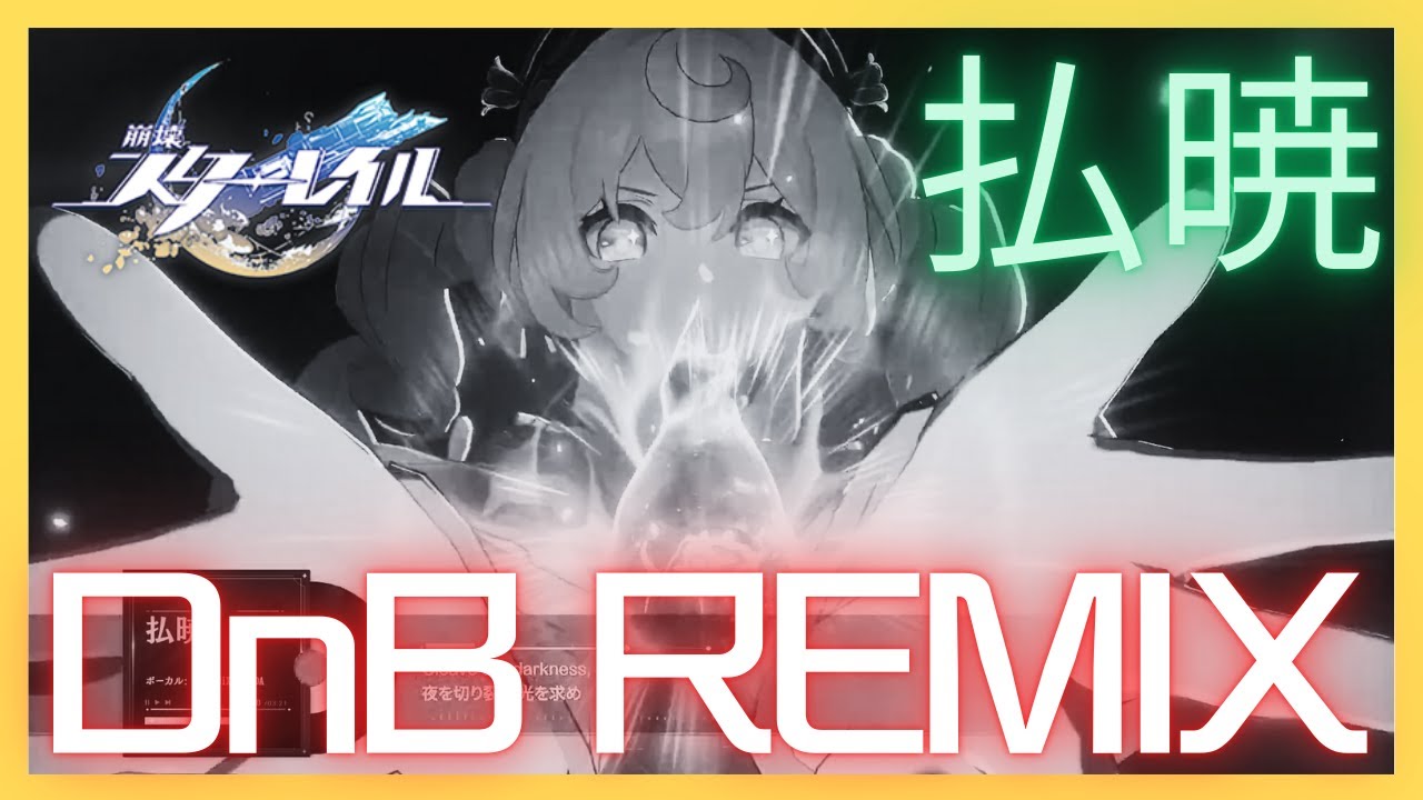 【DnB REMIX】崩壊：スターレイル - 「払暁 Proi Proi」 【エーグル戦 Aqulia Boss BGM EP OST Drrum and Bass EDM ISE REMIX】