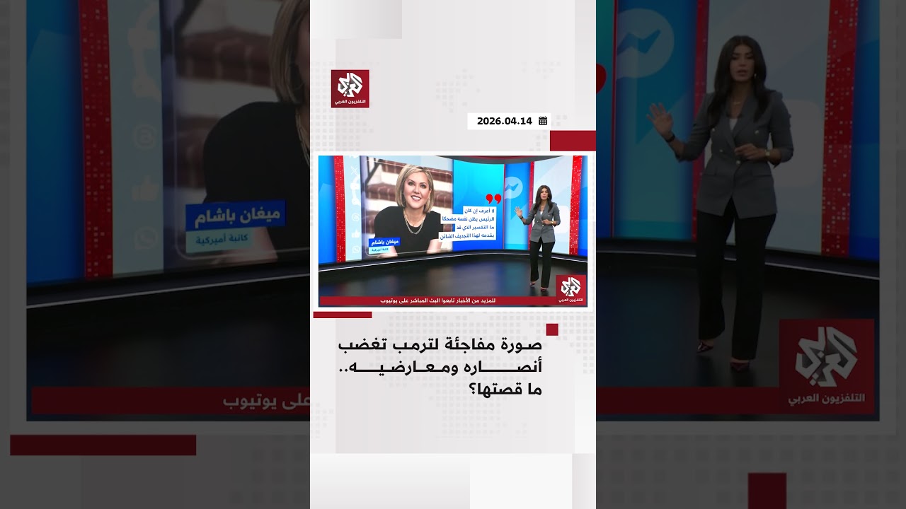 صورة مفاجئة لترمب تغضب أنصاره ومعارضيه.. ما قصتها؟ | تواصل