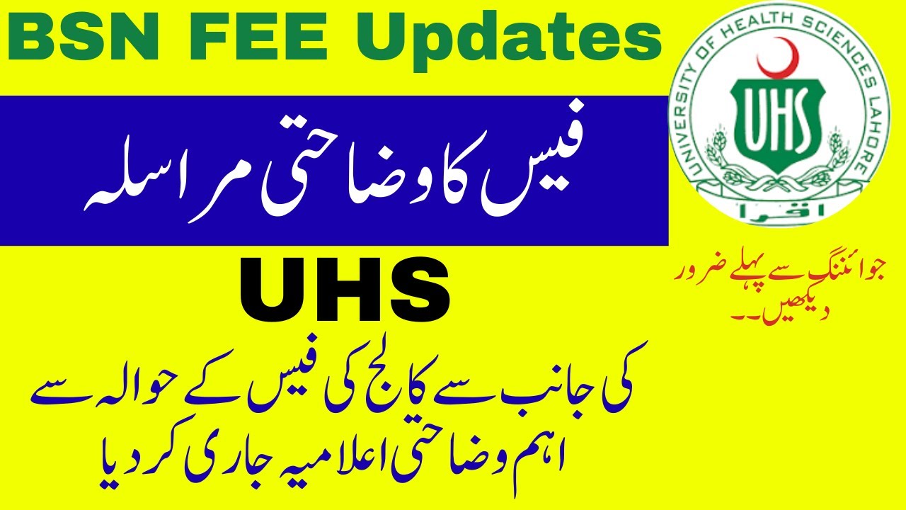 UHS Clarification about BSN College Fee || BS Nursing Fee