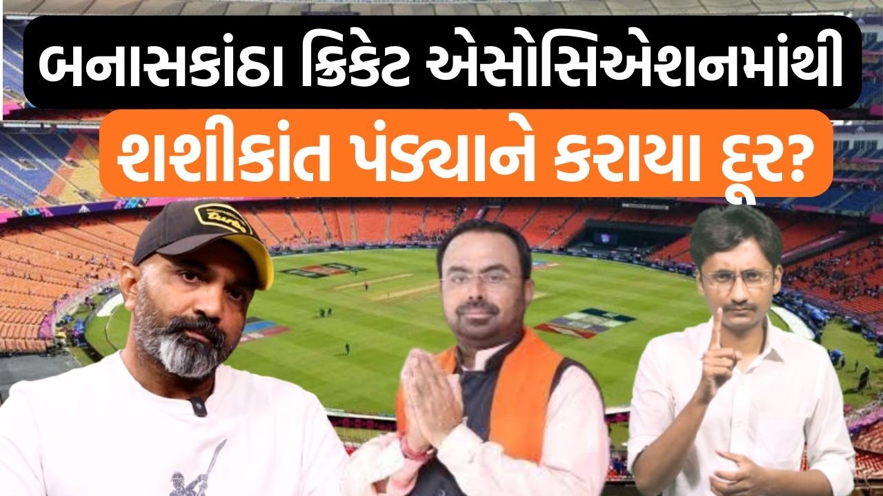 Banaskantha Cricket Associationમાં થતી ગેરરીતિઓ વિશે ક્રિકેટર Dilipsinh Hadiyolએ શું કહ્યું?