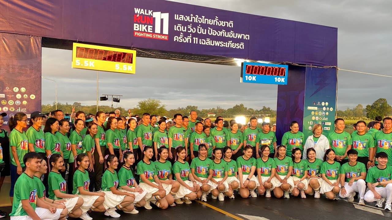 เดิน วิ่ง ปั่น ป้องกันอัมพาตครั้งที่ 11 จ.บุรีรัมย์ 2 พ.ย.2568 