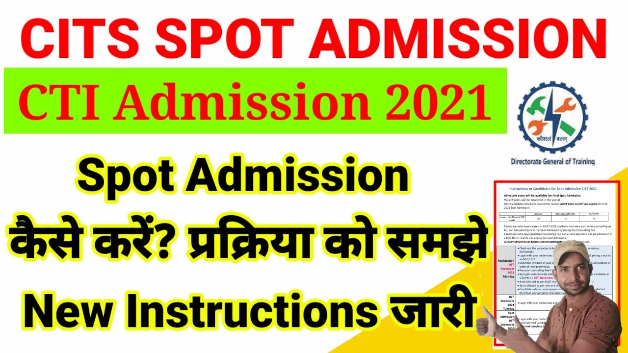 CITS Spot Admission Process 2021 | Spot Admission kaise kare? Link will be Activate Soon