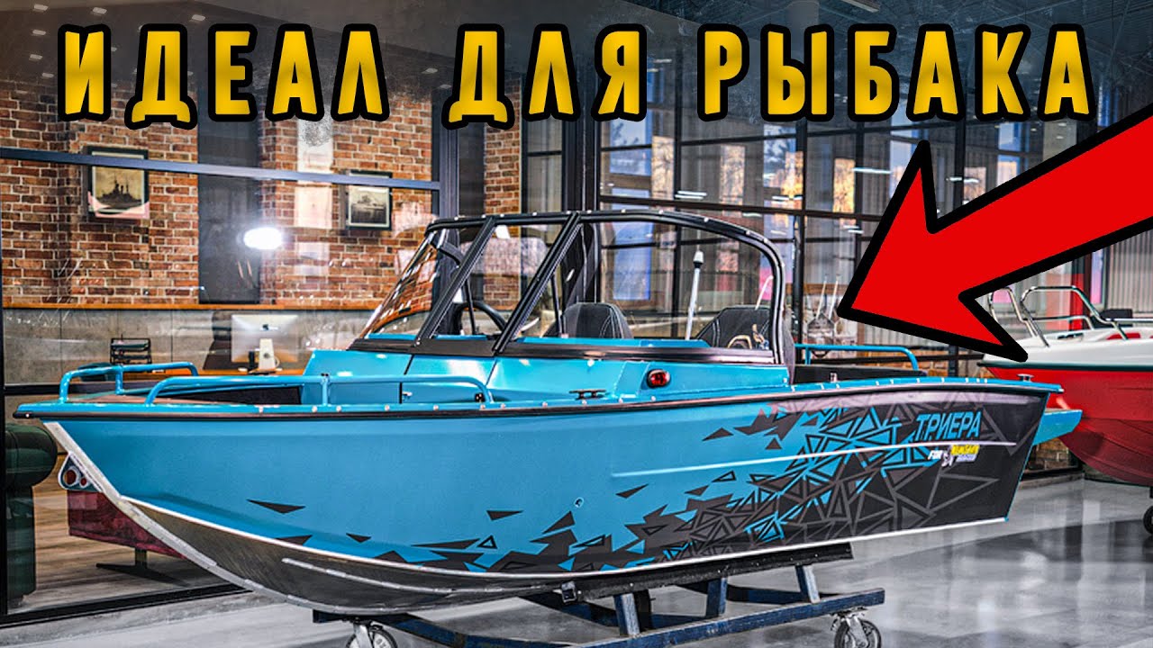 Триера 420 Fish - идеал для рыбака!
