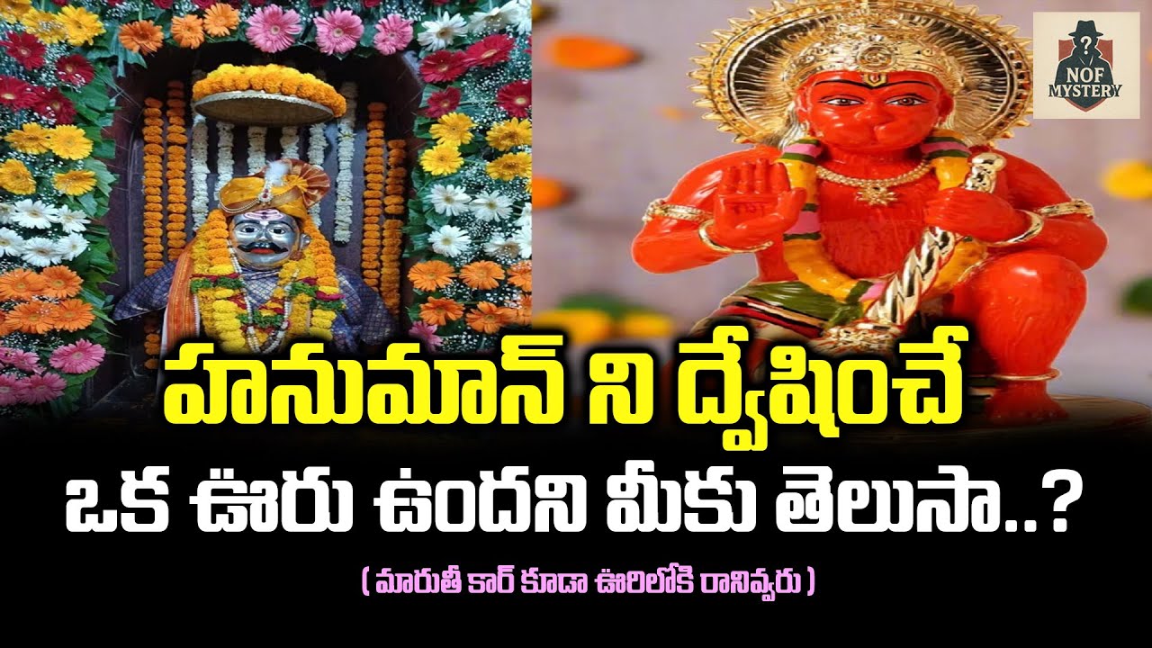 నందూర్ గ్రామ మిస్టరీ   Nandur Nimba Daitya Village Mystery!|| 