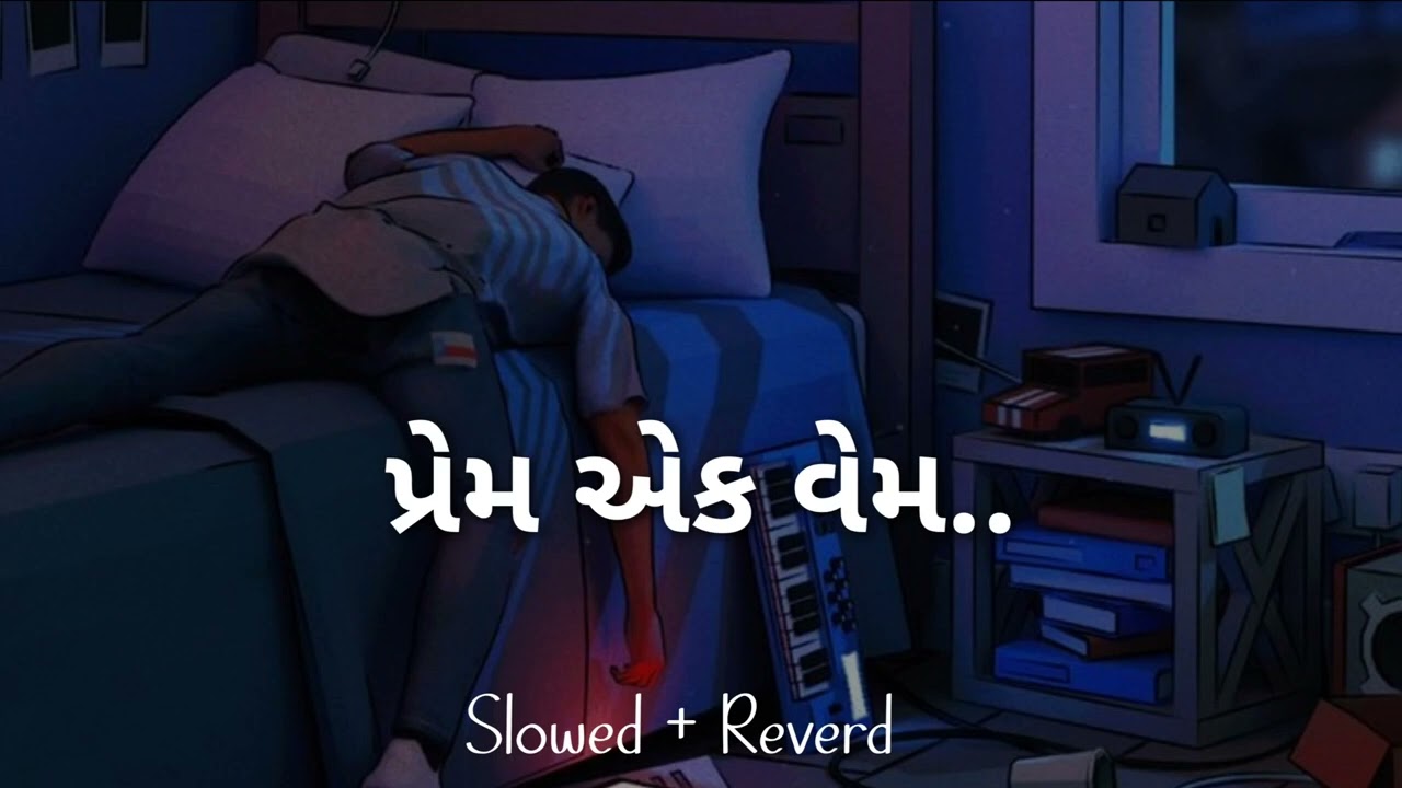 પ્રેમ એક વેમ    Prem Ek Vem    Jignesh Kaviraj    Lofi Song    Use headphones 🎧    slowed and Reverb
