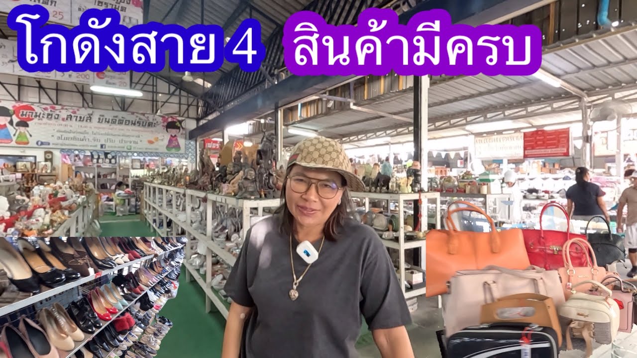 โกดังสาย4สินค้ามีครบจบที่โกดังนี้