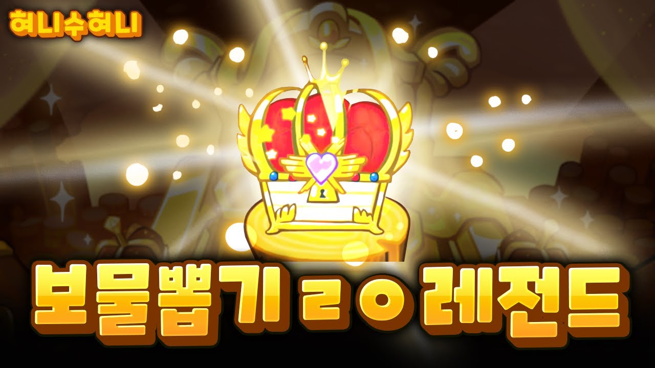 시청자계정 보물뽑기 하이라이트
