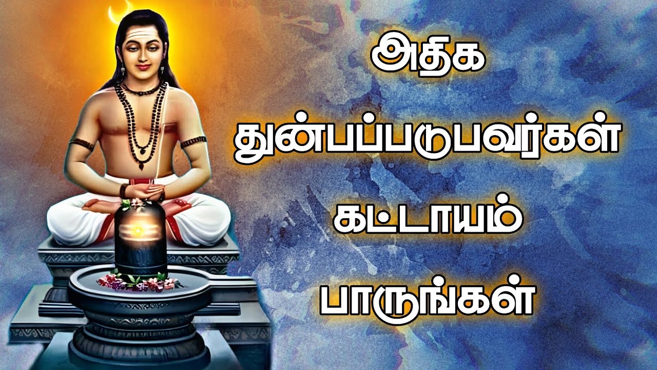 சிவ பக்தர்கள் கட்டாயம் பாருங்கள் Sivan Speech | Tamil motivational | Sivan WhatsApp status |