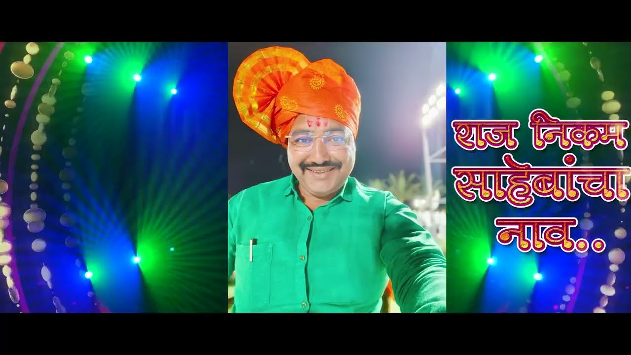 राजनीतीत आमच्या आबासाहेबांचा नाव || Prashant Bhoir Ritesh Bombale PrathmeshGaikwad | Samjsevak Song