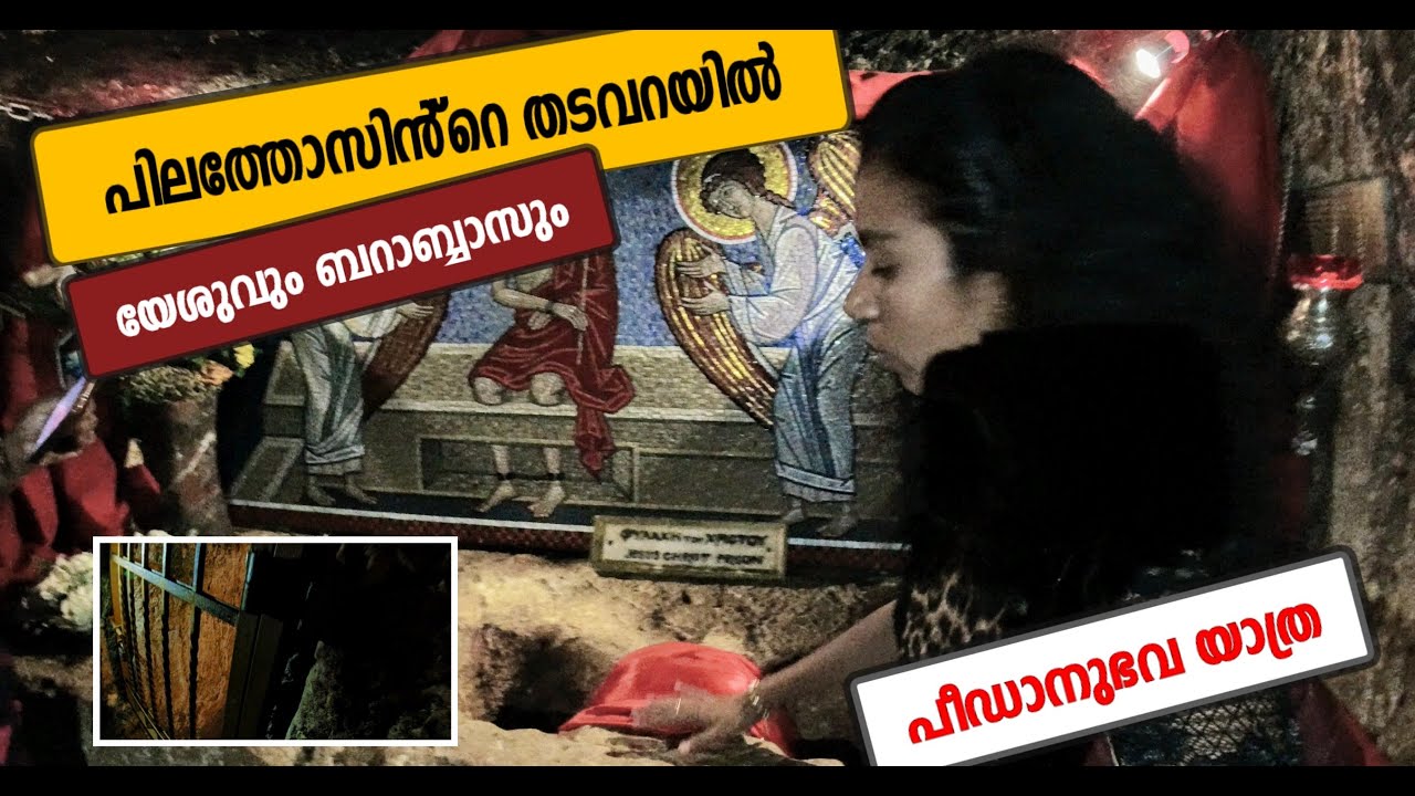 ക്രിസ്തുവിൻറെ പീഡാനുഭവ യാത്ര|Via Dolorosa In Jerusalem Israel|Dona Philip inchikalayil