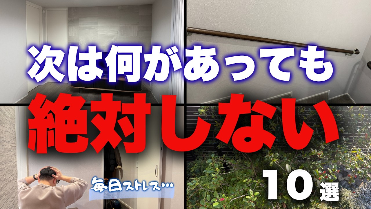 【注文住宅】もしまた家を建てるなら絶対しないことをお話しします【積水ハウス】【マイホーム】