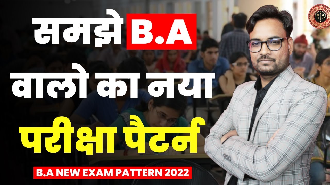 B.A का नया परीक्षा पैटर्न | Rajasthan University Exam Pattern 2022 | RU B.A New Exam Pattern 2022