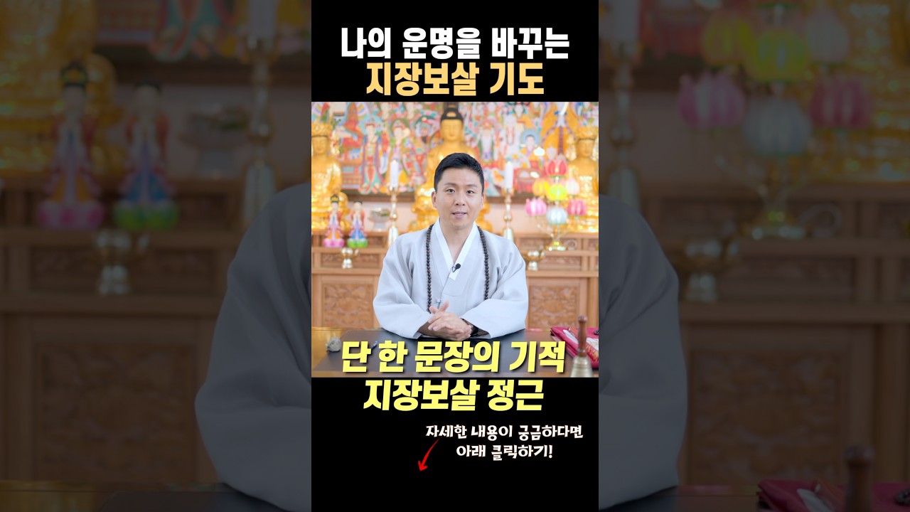 지장보살 관세음보살 기도를 하면 생기는일들! 조상을 천도하고 업장소멸을 하는 지장기도의 힘 (불교무속방송)