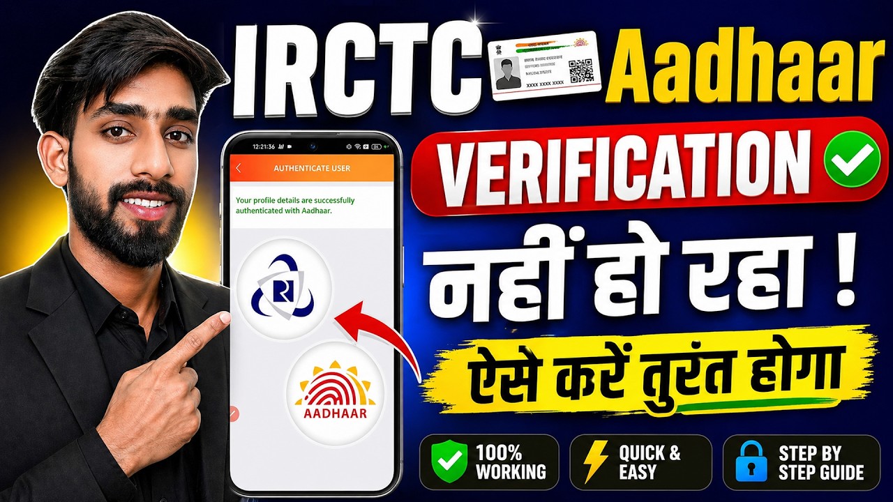 IRCTC Aadhaar Verification Problem ❌ | नहीं हो रहा Verify? ऐसे करें तुरंत Solve ✅ New Method 2025