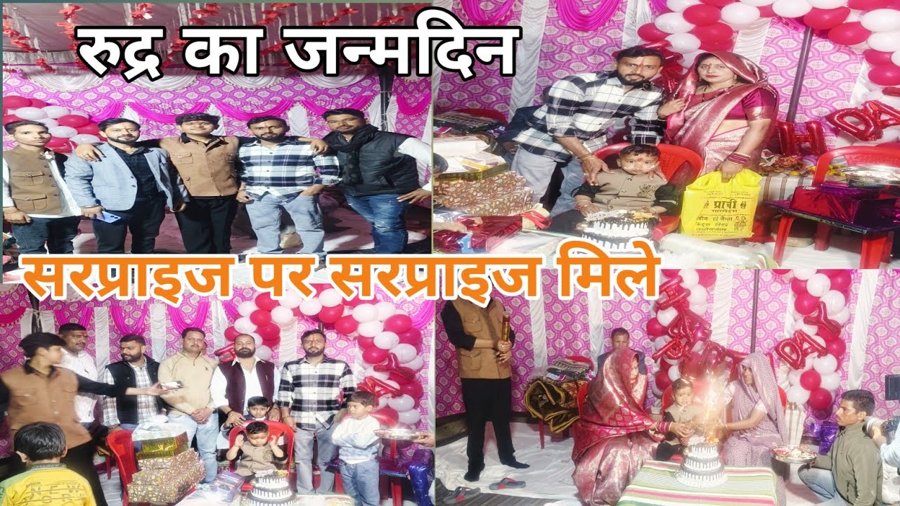 रुद्र का जन्मदिन बहुत धूम धाम से मनाया🤟🎊🎉 #vlogvideo #Birthday video @Deepuyadavvlogs11111 #vlral 