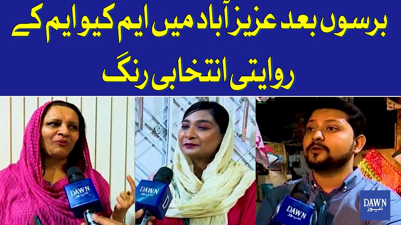 People of Azizabad Karachi Reveal Why Would They Vote for Only MQM? | Dawn News