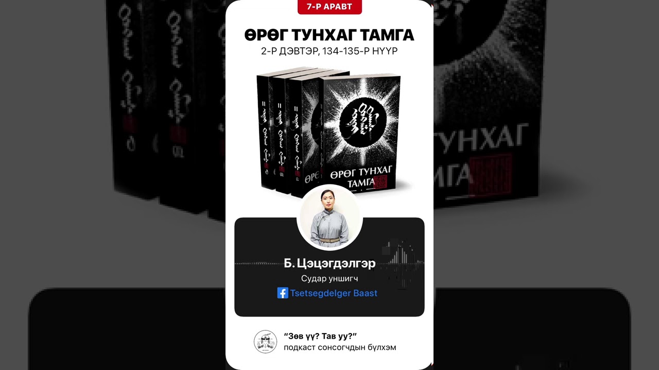 Хубилай жанжны түүх 1-р хэсэг