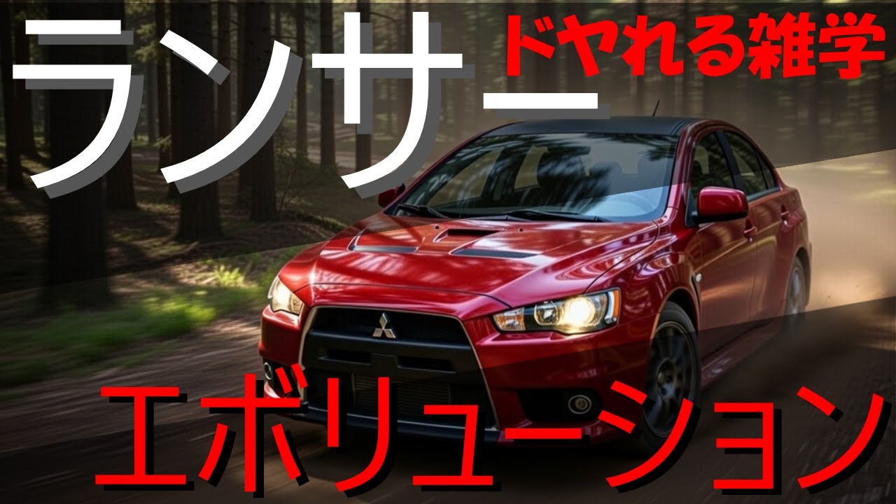 第4回【ランエボ】戦い続けたその歴史