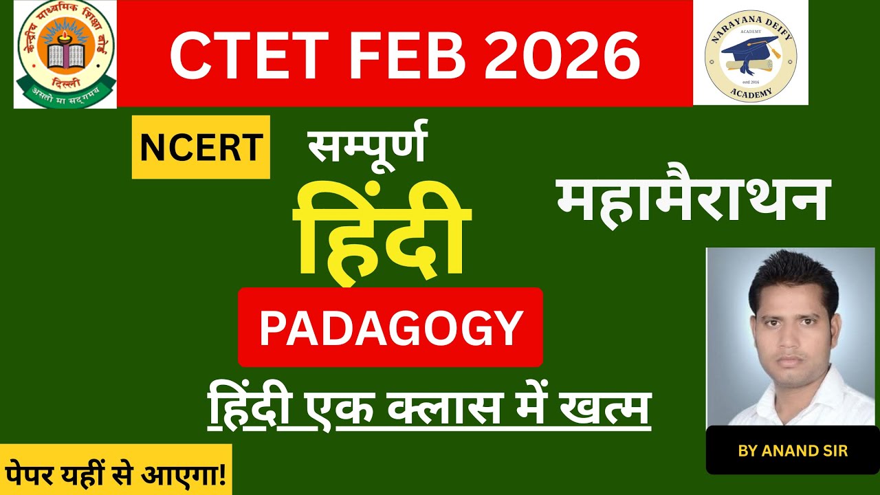 CTET FEB 2026 हिंदी एक क्लास में खत्म | CTET Hindi Marathon Class 2026 | CTET Hindi MCQs | By A.S