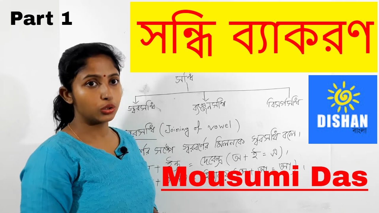 Sandhi Grammar - Sandhi Bangla Grammar part 1