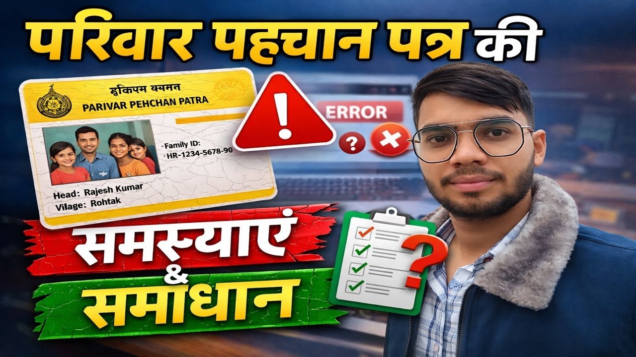 परिवार पहचान पत्र की सभी समस्याएं और समाधान | Family ID Error Fix 2026 #familyid @CSC Haryana