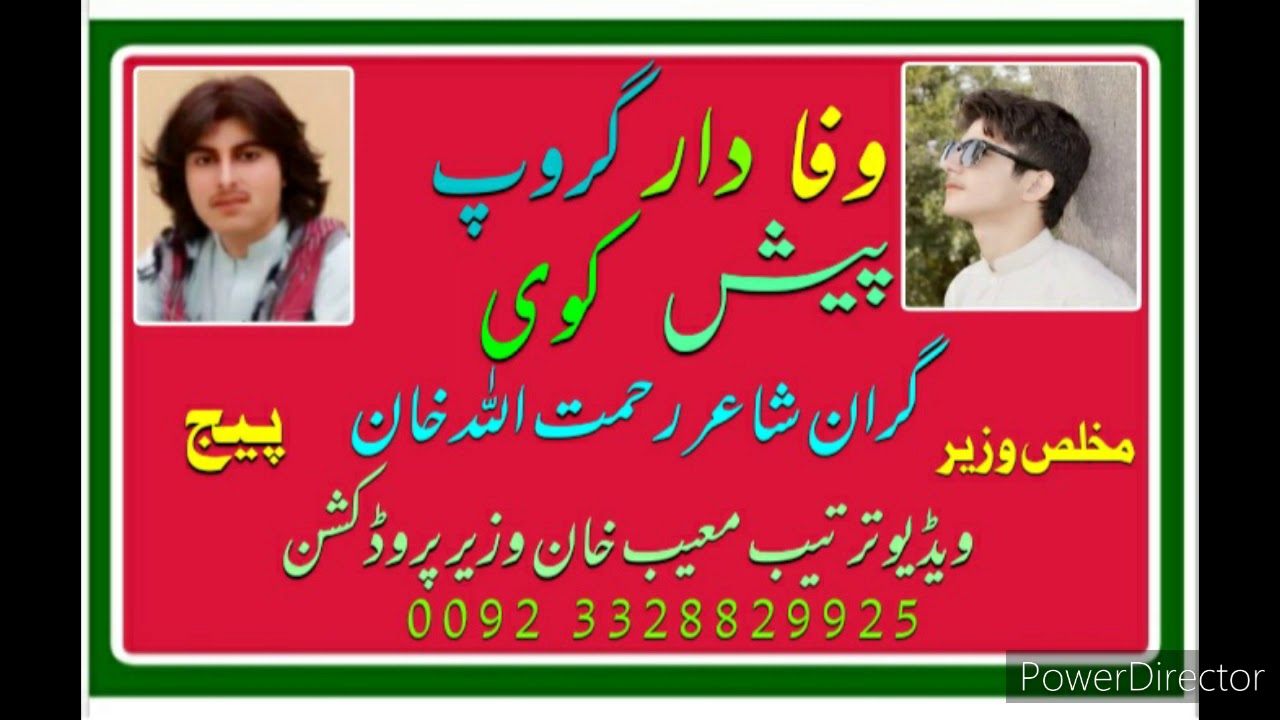 رحمت اللہ خان درپہ خیل ویڈیو ترتیب معیب خان وزیر