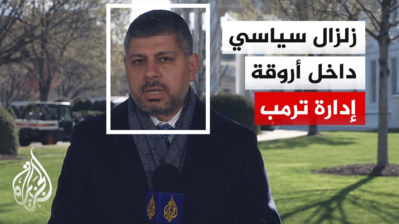 مدير المركز الوطني لمكافحة الإرهاب في إدارة ترمب يقدم استقالته احتجاجا على الحرب على إيران