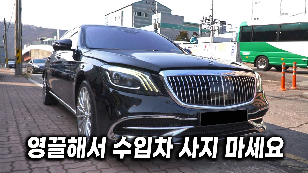 영끌해서 수입차 샀다가 지옥을 경험하게 될 거예요. 