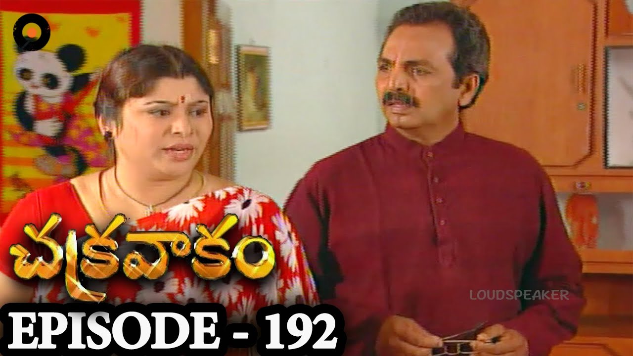 Episode 192 | Chakravakam Telugu Daily Serial