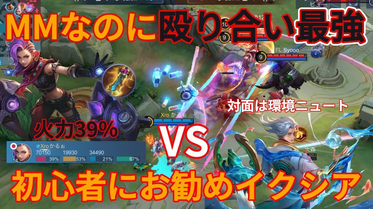 【モバレ-初心者にお勧めMM】本当にイクシアは初心者にお勧めです！ファイターみたいな殴り合いできるうえ、ウルトの広範囲ダメージが強すぎる！必見です