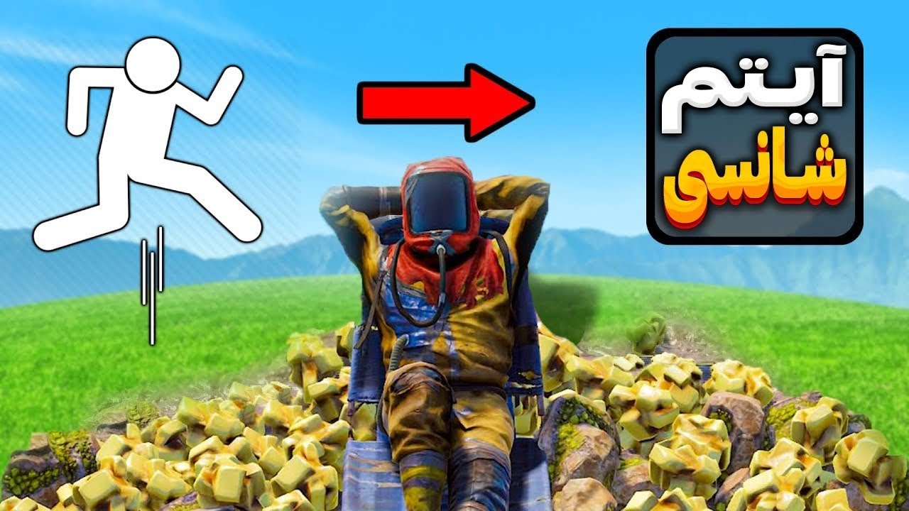 هربار که بپری یک آیتم میگیری 😍 | Rust