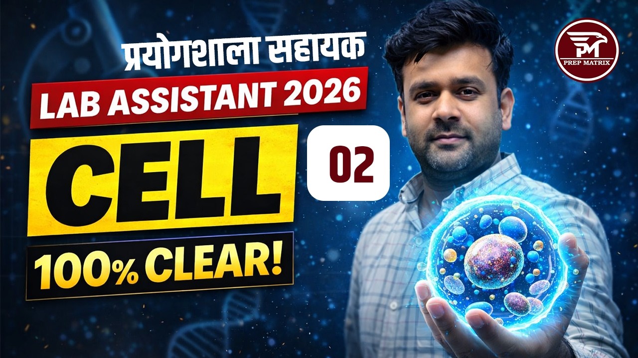 RSSB Lab Assistant Science classes | Biology Cell 02 | Prayogshala sahayak science | Naveen Sir