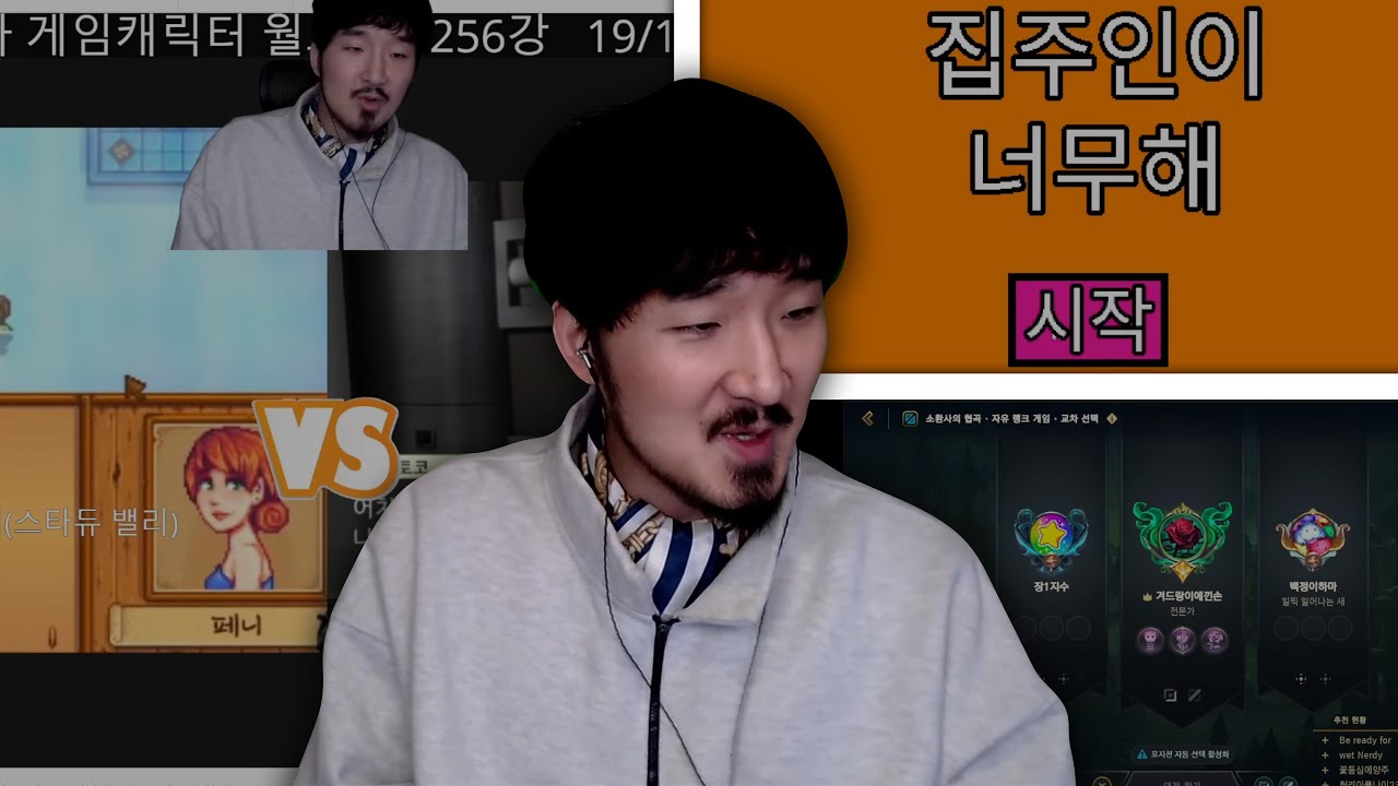 선바스트리밍 20220609 선바방송게임캐릭터월드컵256강 집주인이너무해 롤(지수님,하마)