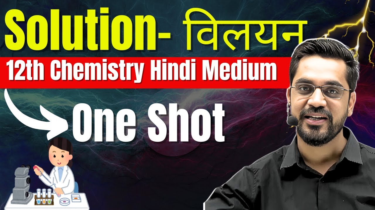 🔥 Solution (विलयन) Chapter 1 –One Shot + Top Questions | Hindi Medium | Ashish Sir की धमाकेदार Class