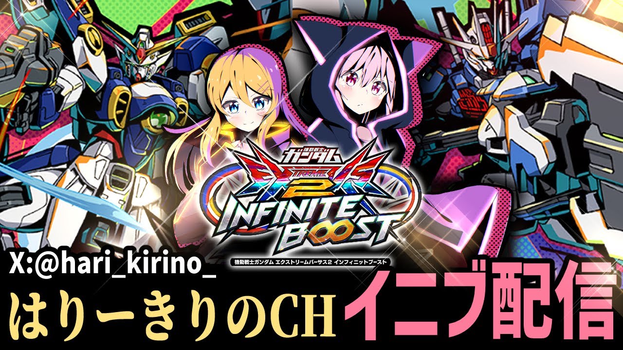 【EXVS2IB配信】予選終わるまでぶっ通しガンダム！！！【イニブ配信】