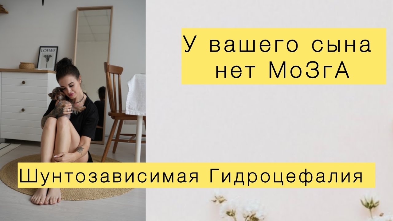 У ВАШЕГО СЫНА НЕТ МОЗГ@ \\ ГИДРОЦЕФАЛИЯ #дцп #гидроцефалия #особеннаямама #двойняшки #дцпнеприговор 