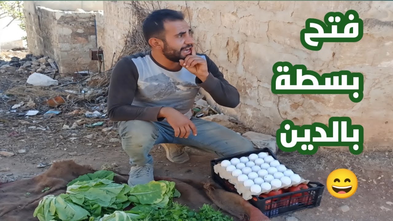 خطة ذكية من محو | اشترى غراض بالدين من عند إيحو | وفتح أحلى بسطة 😄