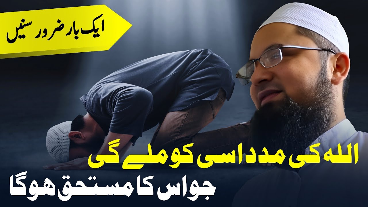 Allah Ki Madad Kaise Aati Hai ? Allah Ki Madad Bayan |  Maulana Farid Sahab Godhra Bayan