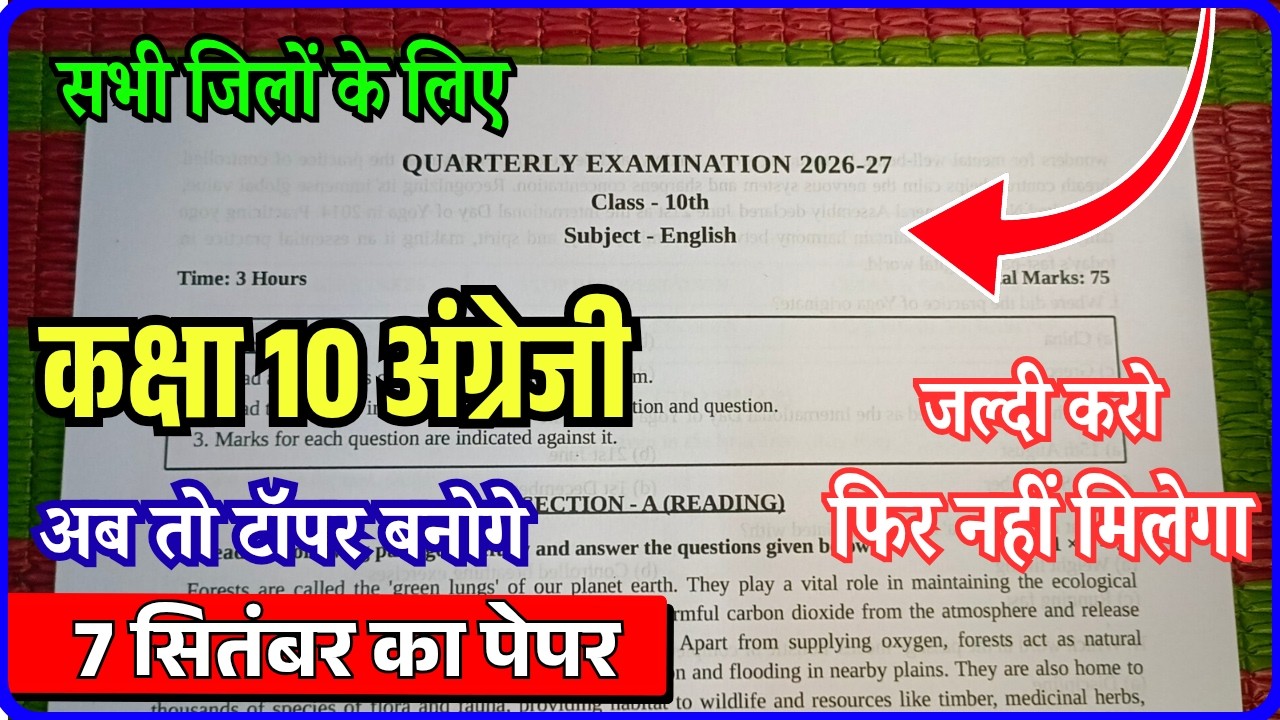 🔥 Class 10th English Trimasik Paper 2026 | कक्षा 10वीं अंग्रेजी का त्रैमासिक परीक्षा पेपर 2026-27