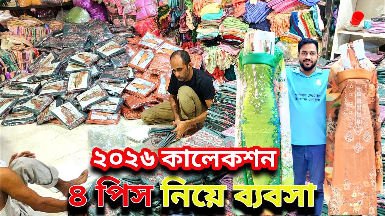থ্রি পিস হোলসেল মার্কেট ইসলামপুর। three piece wholesale market in bangladesh। থ্রি পিস পাইকারি বাজার