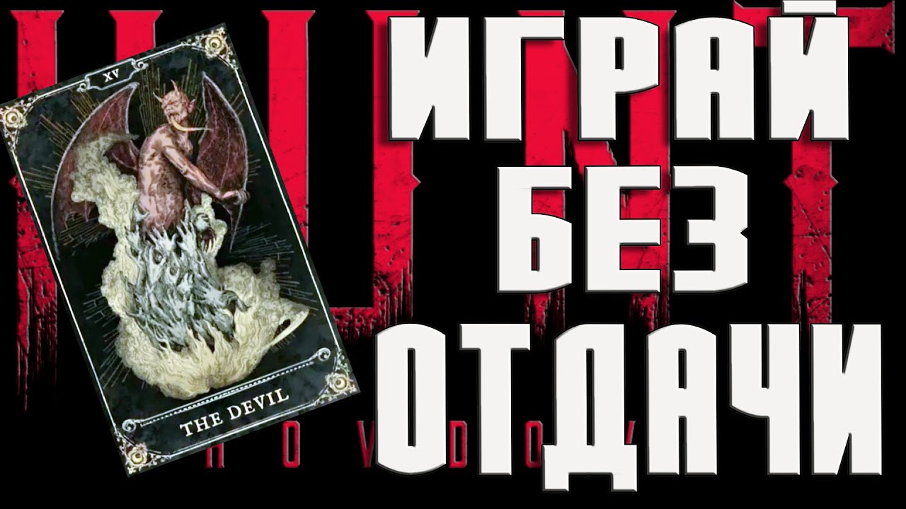 ИМБА для оружия в Hunt Showdown — карта Дьявол убирает отдачу!