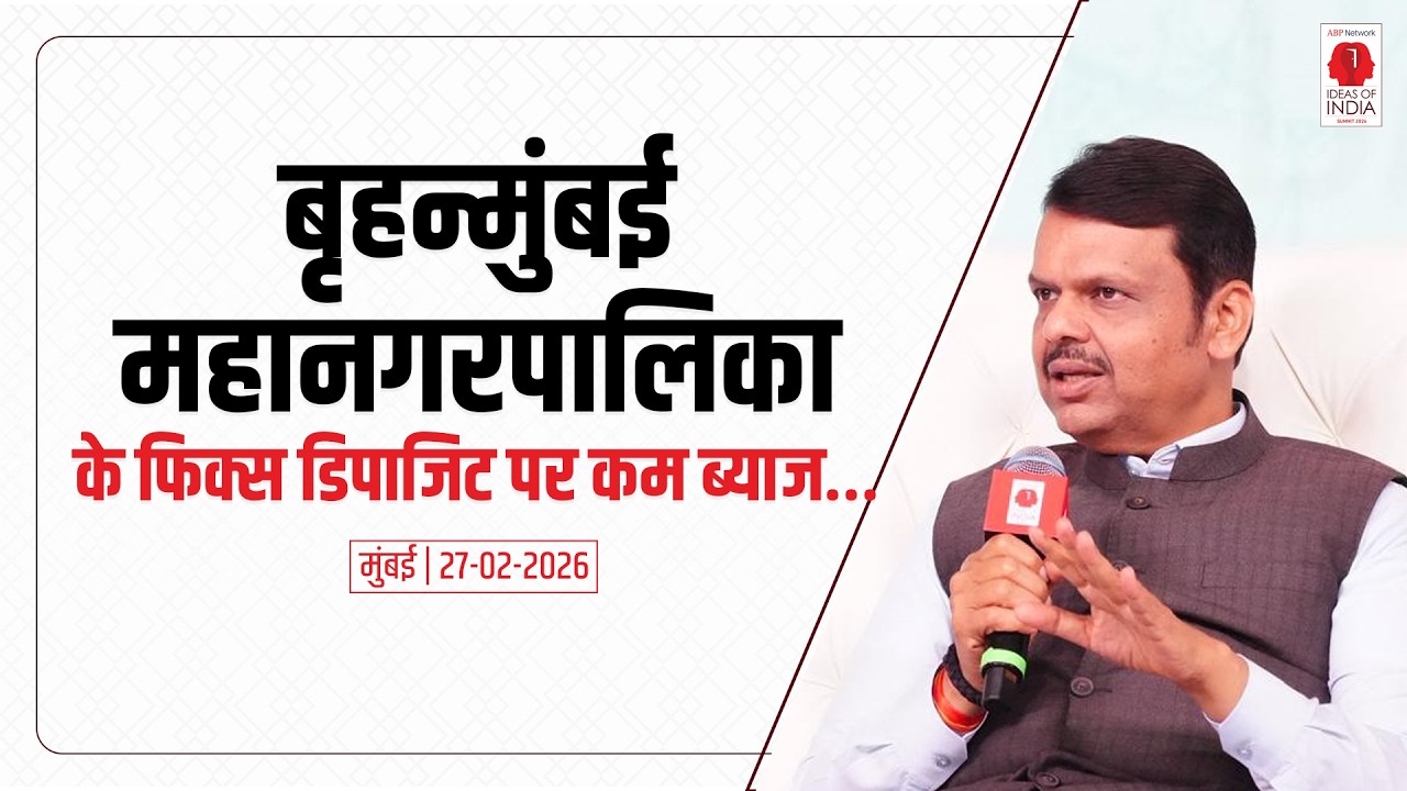Mumbai BMC Fixed Deposit Fund Plan | बृहन्मुंबई महानगरपालिका के फिक्स डिपाजिट पर कम ब्याज