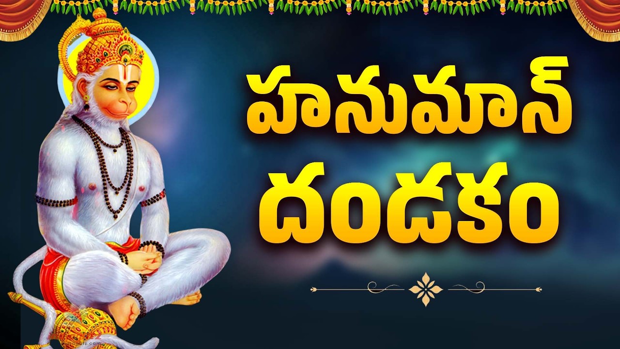 Anjaneya Dandakam Telugu | Jai Hanuman Bhakti Song | | Remove Negative Energy