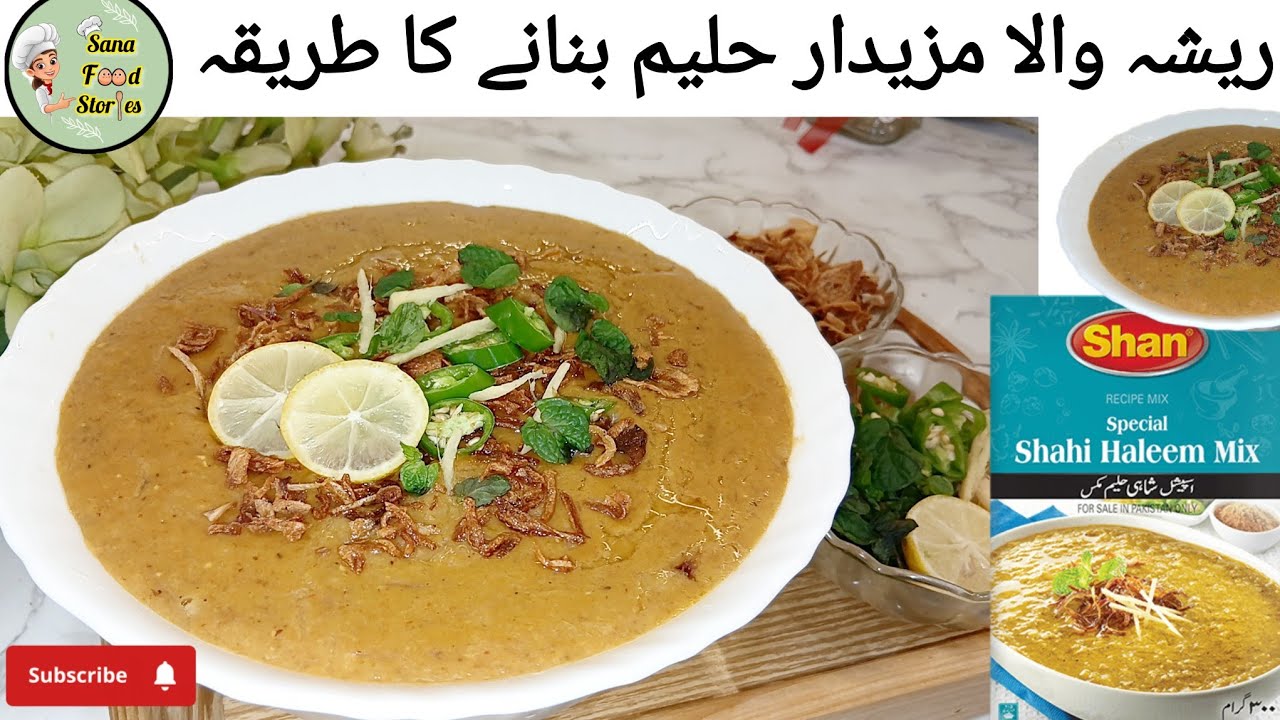 Haleem Recipe | Reshewala Haleem | Shan Shahi Haleem Recope | دلیم، حلیم بنانے کا صحیح طریقہ 