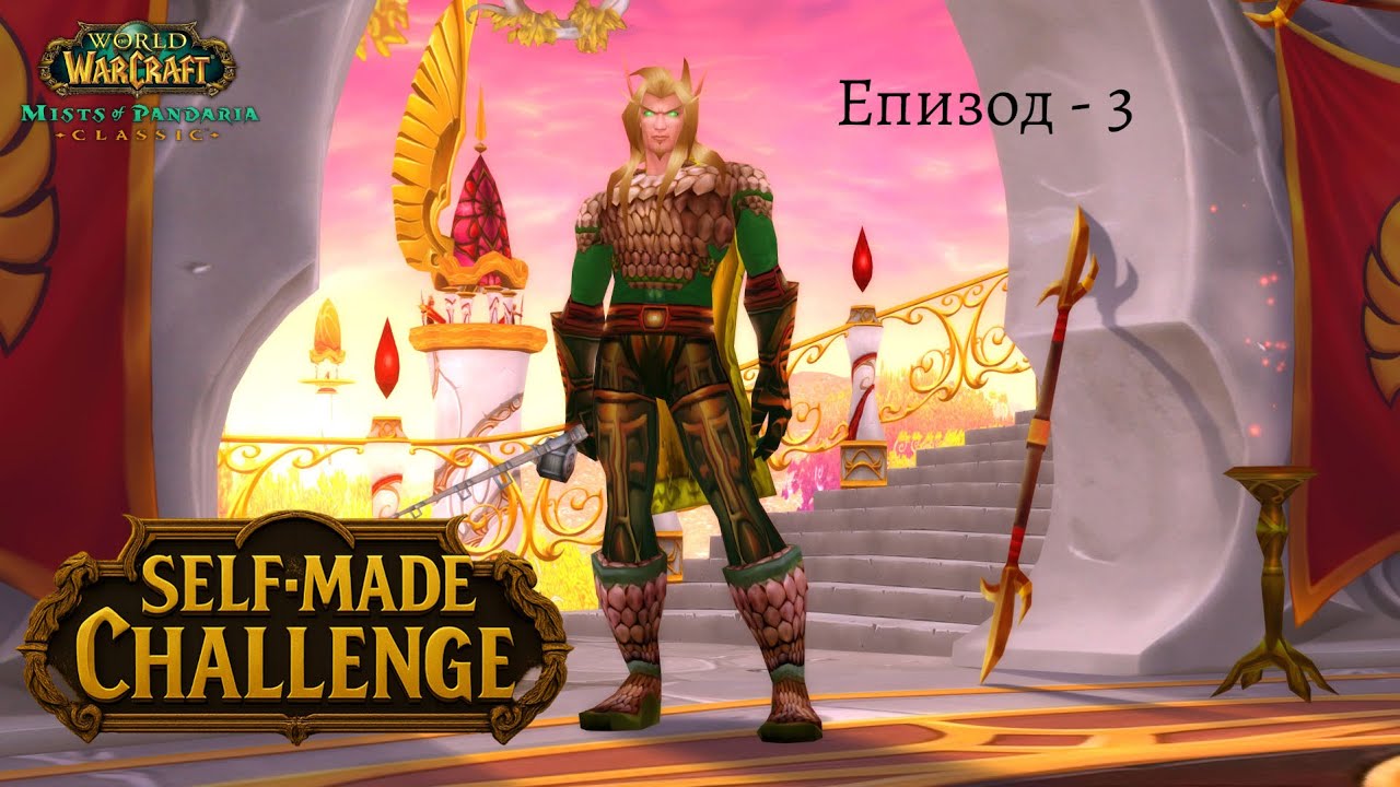 НАЙ-ПОСЛЕ НЕ СЪМ ГОЛ! 😱 Първите ми зелени айтеми + ДЪНЖЪН! |SELF-MADE PANDARIA #3