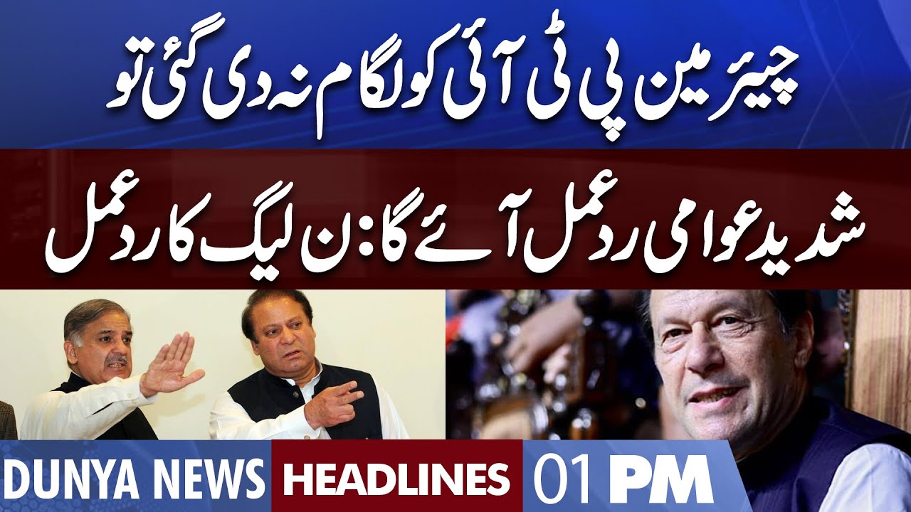 PMLN Reaction on Imran Khan Statement | Dunya News Headlines 01 PM | 14 September 2022