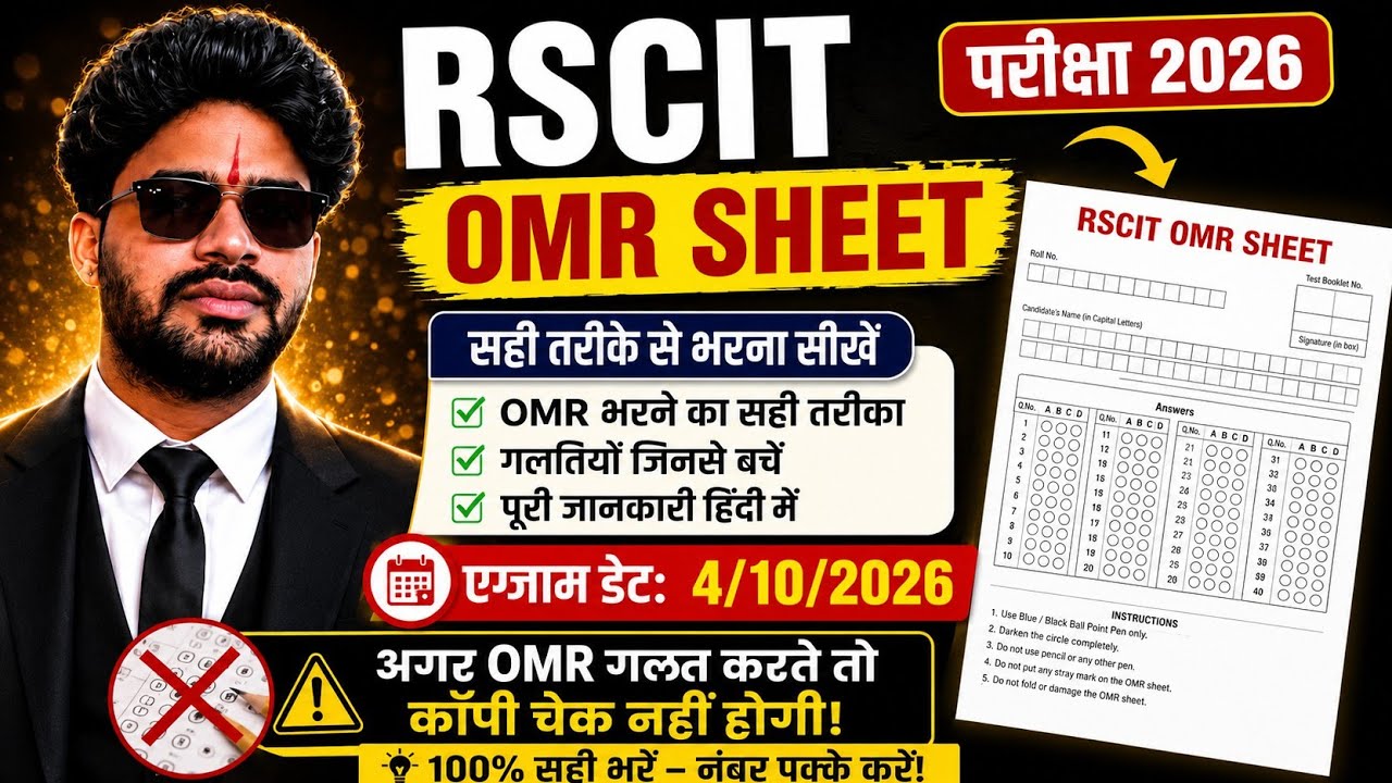 RSCIT OMR Sheet भरने का सही तरीका | Exam 4/10/2026RSCIT OMR में ये गलती बिल्कुल न करें ❌ | 