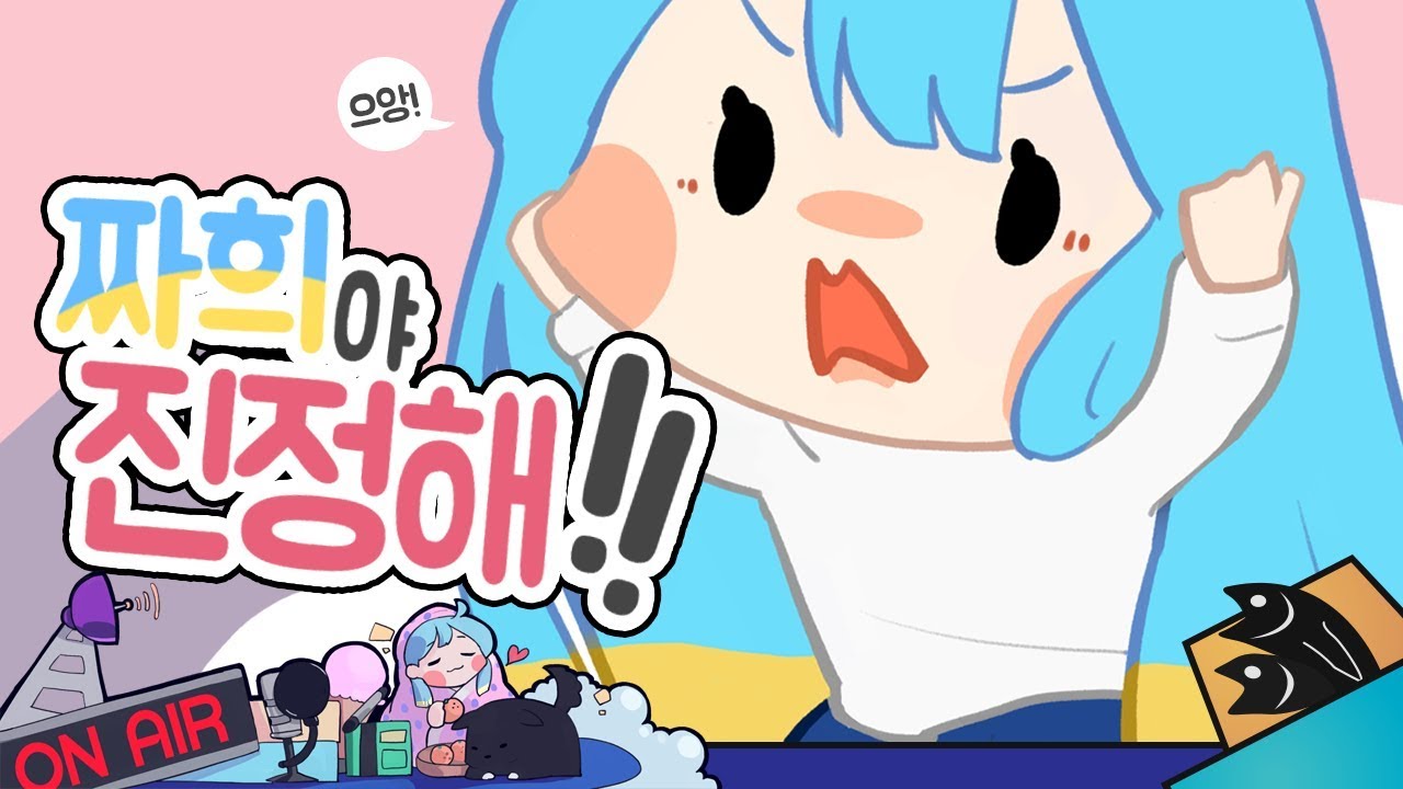 [짧] 진정해 자희야!!